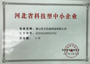  河北省科技型中小企业